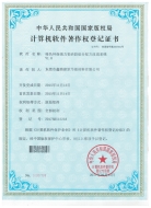 計算機軟件著作權(quán)