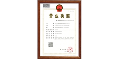 營業(yè)執(zhí)照