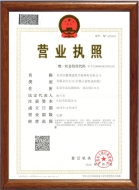 營業(yè)執(zhí)照