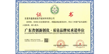 廣東省創(chuàng)新創(chuàng)優(yōu)·質(zhì)量品牌雙承諾單位