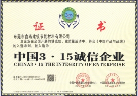 中國3·15誠信企業