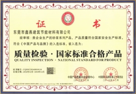 質量檢驗·國家標準合格產品