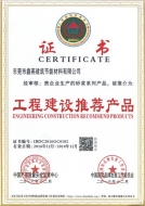 工程建設推薦產品