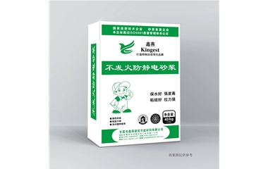 不發火防靜電砂漿