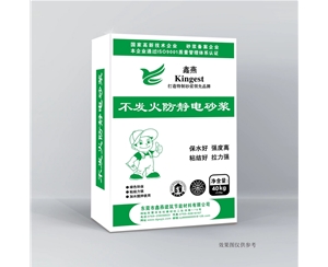 不發火防靜電砂漿